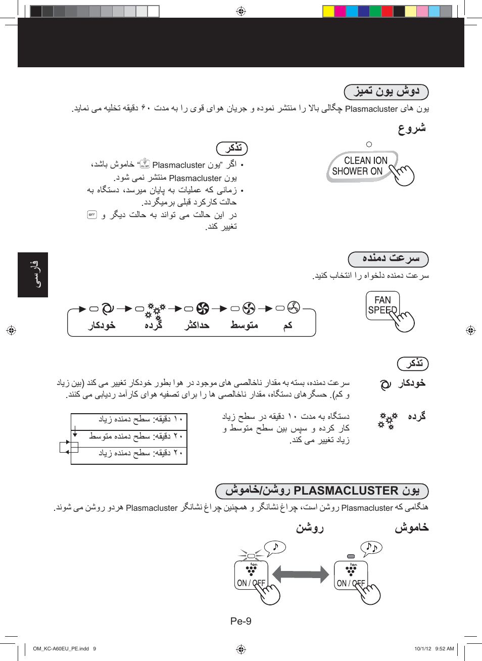 ﺯﻳﻣﺗ ﻥﻭﻳ ﺵﻭﺩ, ﻉﻭﺭﺷ, ﻩﺩﻧﻣﺩ ﺕﻋﺭﺳ | ﺵﻭﻣﺎﺧ, ﻥﺷﻭﺭ, ﺵﻭﻣﺎﺧ ﻥﺷﻭﺭ, ﯽﺳﺭﺎﻓ | Sharp KC-A60EU W User Manual | Page 188 / 219