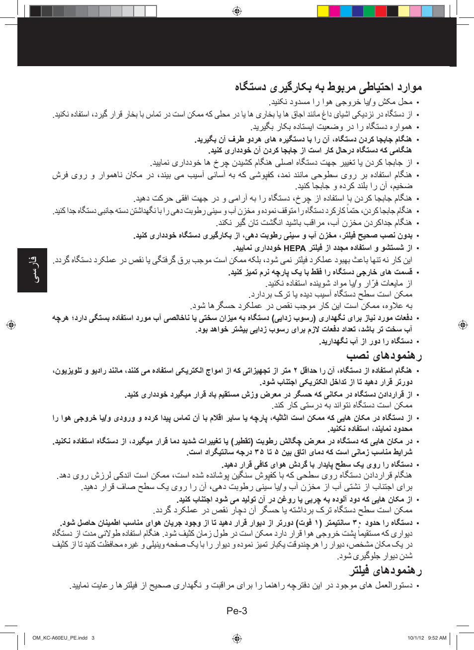 ﻩﺎﮕﺗﺳﺩ یﺭﻳﮔﺭﺎﮑﺑ ﻪﺑ ﻁﻭﺑﺭﻣ ﯽﻁﺎﻳﺗﺣﺍ ﺩﺭﺍﻭﻣ, ﺏﺻﻧ یﺎﻫﺩﻭﻣﻧﻫﺭ, ﺭﺗﻠﻳﻓ یﺎﻫﺩﻭﻣﻧﻫﺭ | ﯽﺳﺭﺎﻓ | Sharp KC-A60EU W User Manual | Page 194 / 219