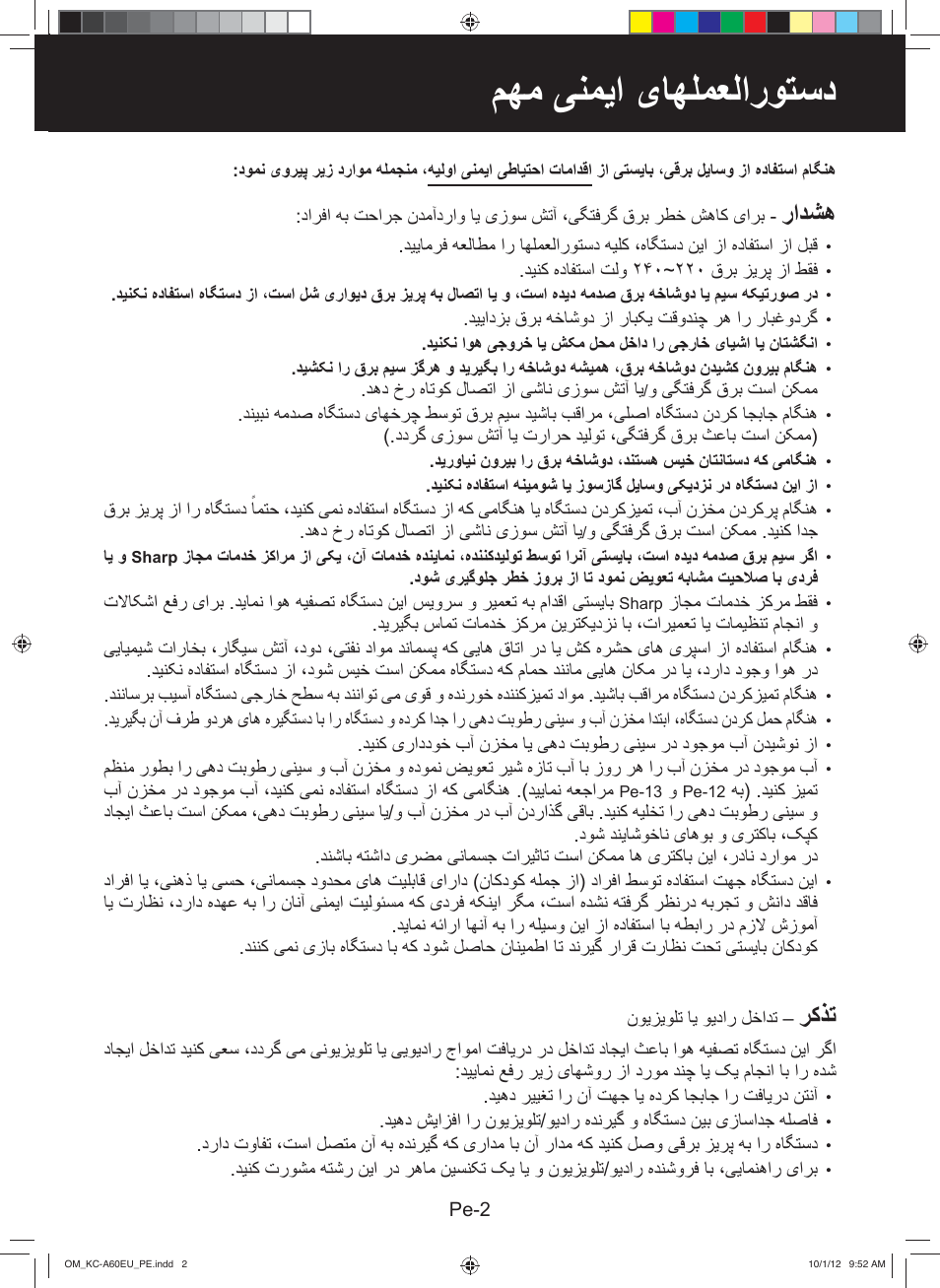ﻡﻬﻣ ﯽﻧﻣﻳﺍ یﺎﻬﻠﻣﻌﻟﺍﺭﻭﺗﺳﺩ, ﺭﺍﺩﺷﻫ, ﺭﮐﺫﺗ | Sharp KC-A60EU W User Manual | Page 195 / 219