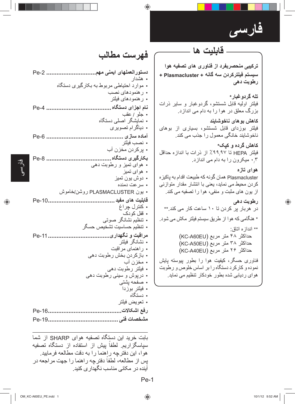 ﺏﻟﺎﻁﻣ ﺕﺳﺭﻬﻓ, ﺎﻫ ﺕﻳﻠﺑﺎﻗ, ﯽﺳﺭﺎﻓ | Sharp KC-A60EU W User Manual | Page 196 / 219