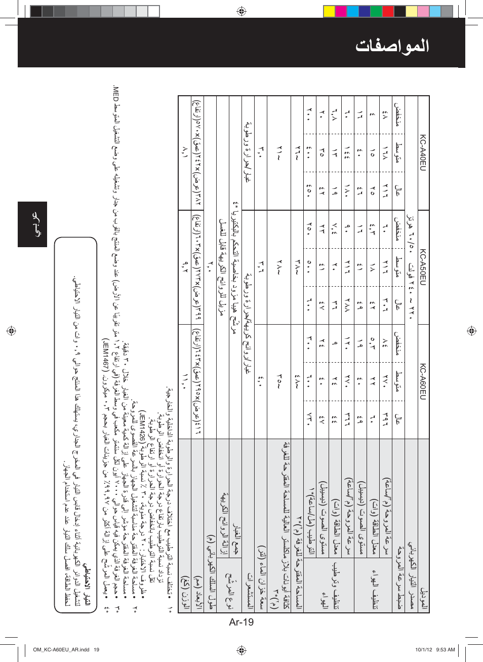 ﺕﺎﻔﺻﺍﻭﻣﻟﺍ, ﻲـﺑﺭﻋ | Sharp KC-A60EU W User Manual | Page 199 / 219