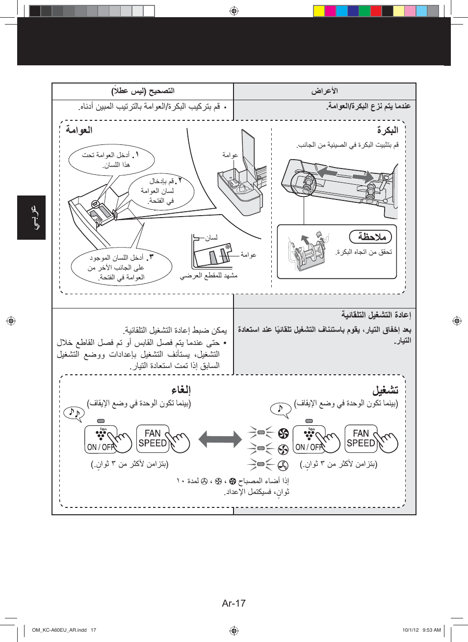 ﻝﻳﻐﺷﺗ ءﺎﻐﻟﺇ, ﻲـﺑﺭﻋ, ﺔﻣﺍﻭﻌﻟﺍ ﺓﺭﻛﺑﻟﺍ | ﺔﻅﺣﻼﻣ | Sharp KC-A60EU W User Manual | Page 201 / 219
