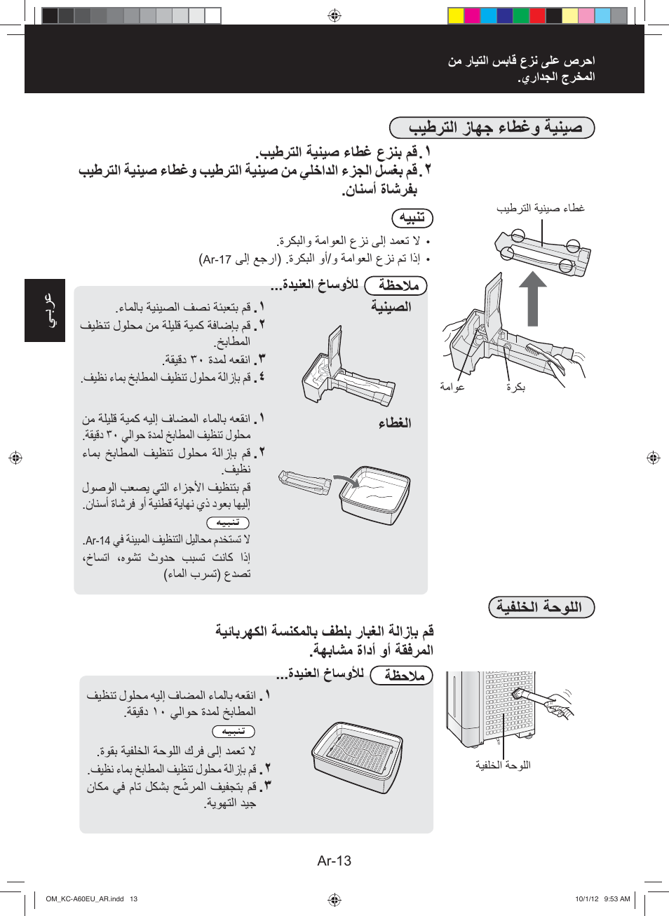 ﺏﻳﻁﺭﺗﻟﺍ ﺯﺎﻬﺟ ءﺎﻁﻏﻭ ﺔﻳﻧﻳﺻ, ﻲـﺑﺭﻋ, ﺔﻳﻔﻠﺧﻟﺍ ﺔﺣﻭﻠﻟﺍ | Sharp KC-A60EU W User Manual | Page 205 / 219