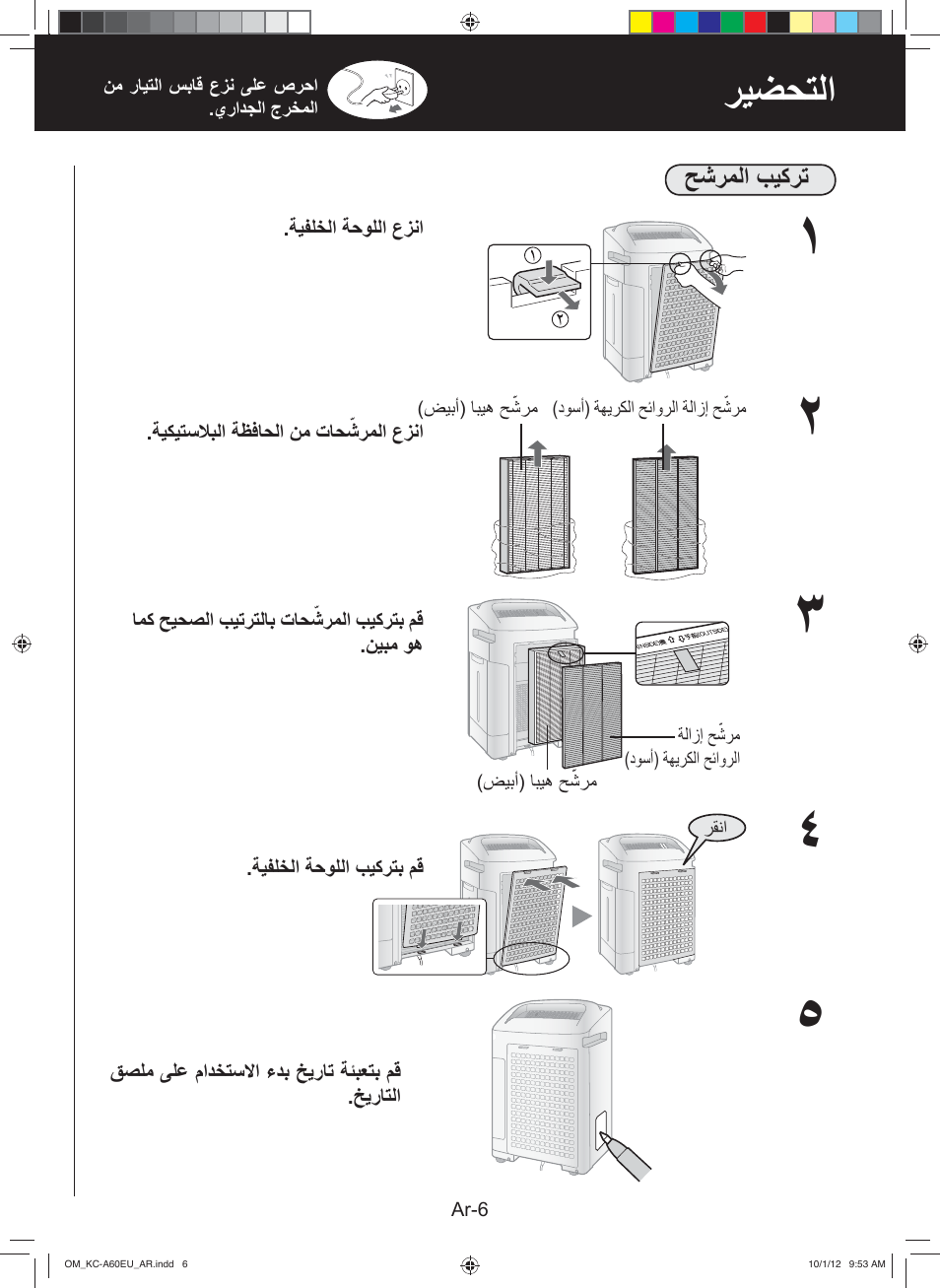 ﺭﻳﺿﺣﺗﻟﺍ | Sharp KC-A60EU W User Manual | Page 212 / 219