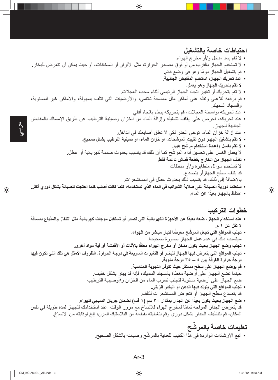 ﻝﻳﻐﺷﺗﻟﺎﺑ ﺔﺻﺎﺧ ﺕﺎﻁﺎﻳﺗﺣﺍ, ﺏﻳﻛﺭﺗﻟﺍ ﺕﺍﻭﻁﺧ, ﺢ ّﺷﺭﻣﻟﺎﺑ ﺔﺻﺎﺧ ﺕﺎﻣﻳﻠﻌﺗ | ﻲـﺑﺭﻋ | Sharp KC-A60EU W User Manual | Page 215 / 219