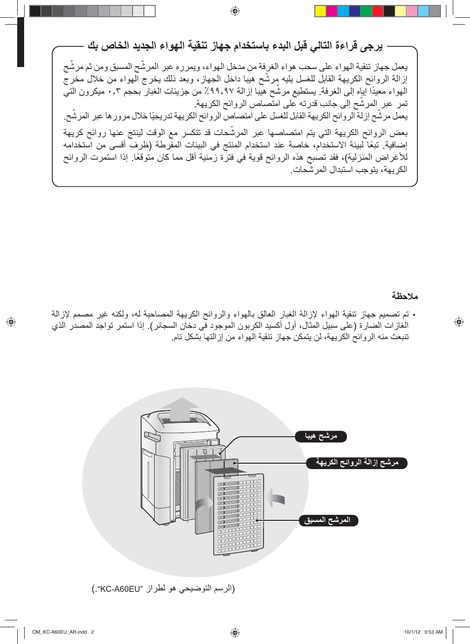 ﺔﻅﺣﻼﻣ | Sharp KC-A60EU W User Manual | Page 218 / 219
