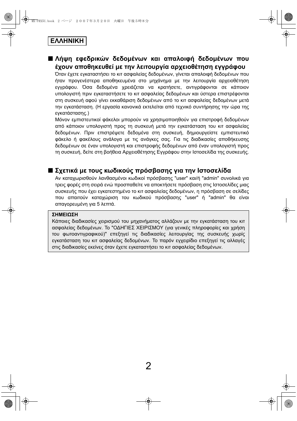 Sharp Funkcja identyfikacji użytkownika User Manual | Page 124 / 184
