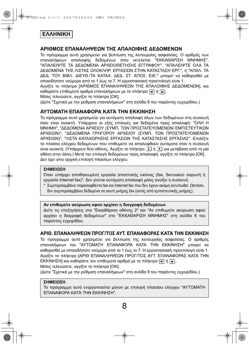 Ελληνικη | Sharp Funkcja identyfikacji użytkownika User Manual | Page 130 / 184