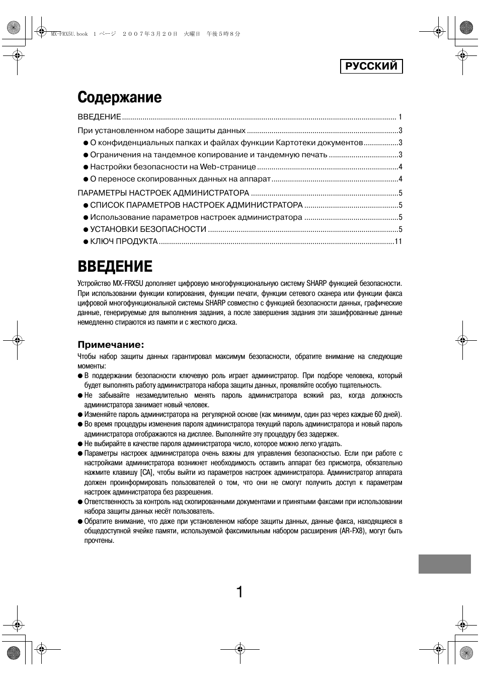 Sharp Funkcja identyfikacji użytkownika User Manual | Page 171 / 184