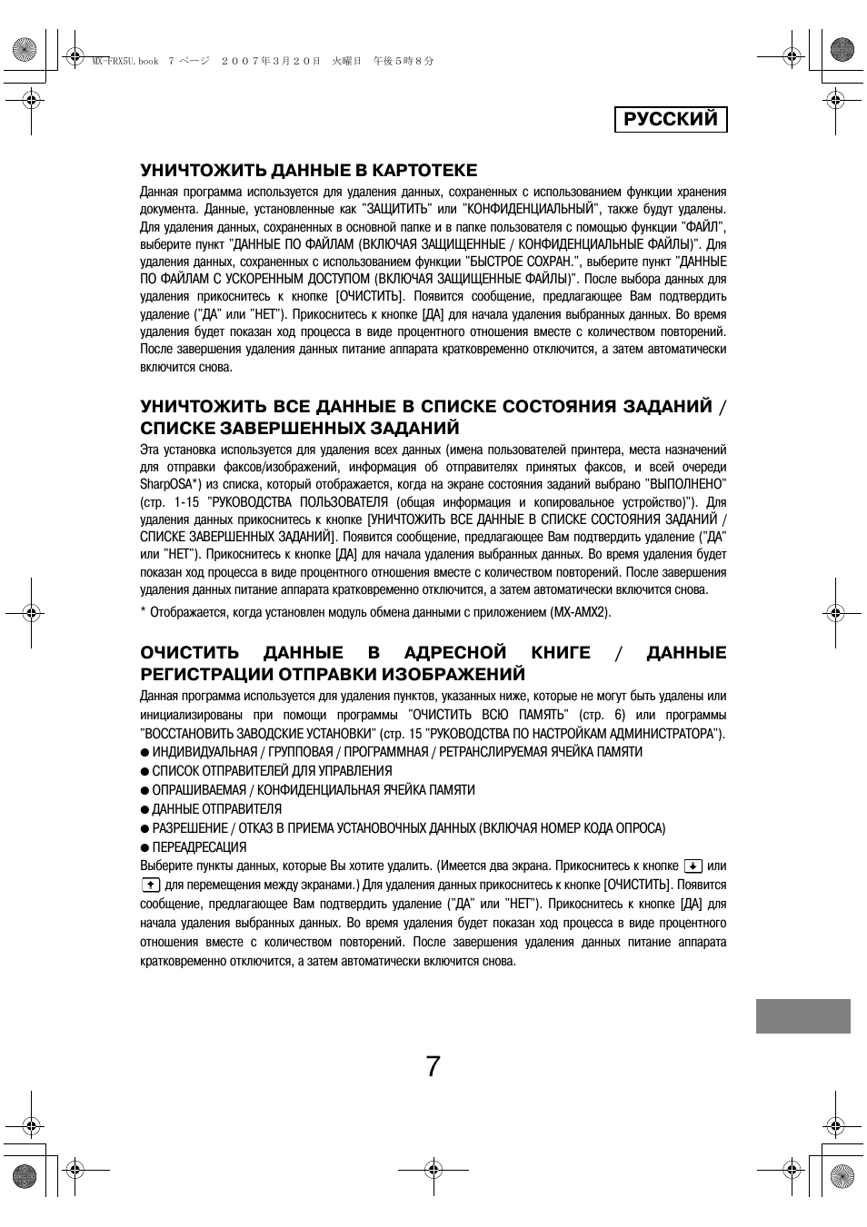 Русский, Уничтожить данные в картотеке | Sharp Funkcja identyfikacji użytkownika User Manual | Page 177 / 184