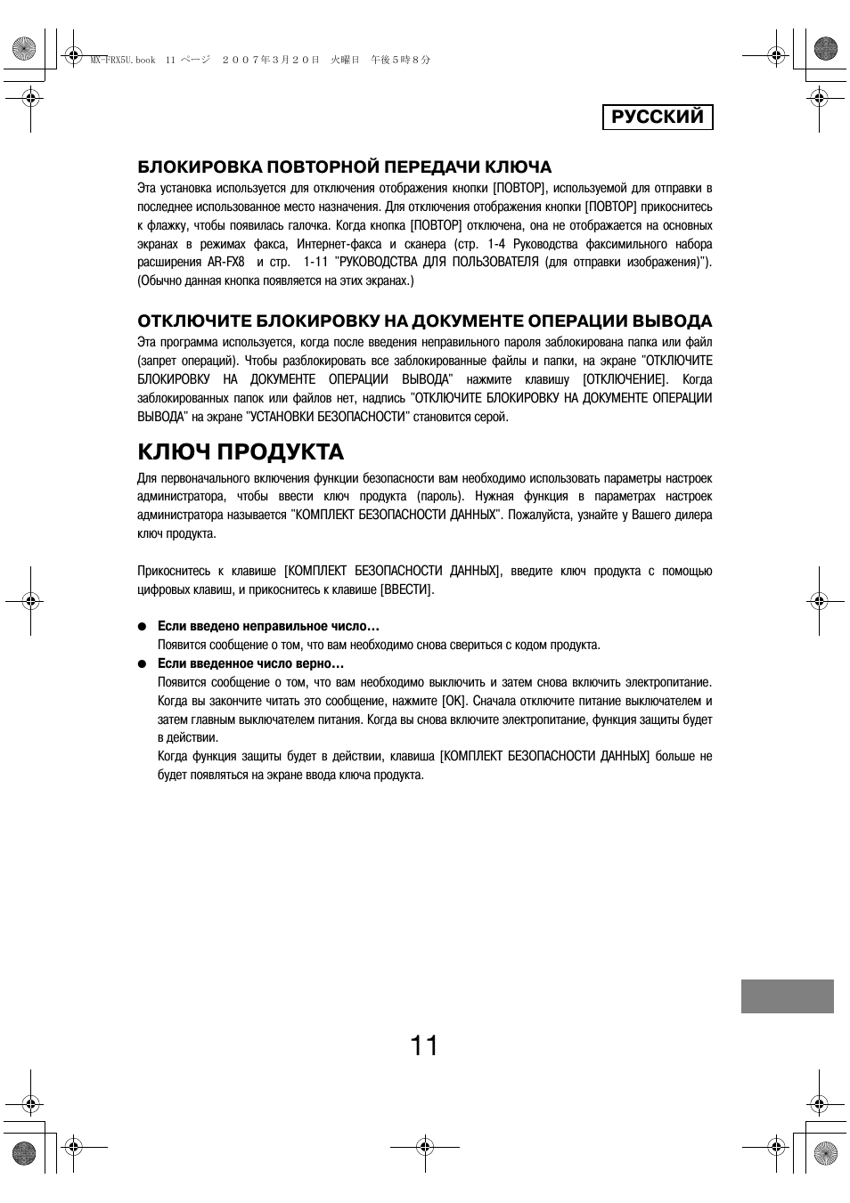 Ключ продукта | Sharp Funkcja identyfikacji użytkownika User Manual | Page 181 / 184