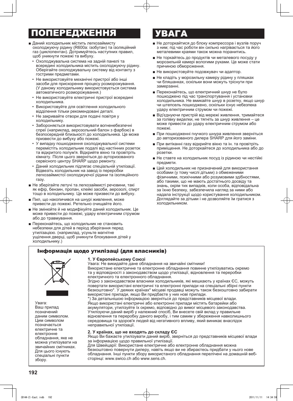 Попередження увага, Інформація щодо утилізаці (для власників) | Sharp SJ-WP320TBE User Manual | Page 192 / 224