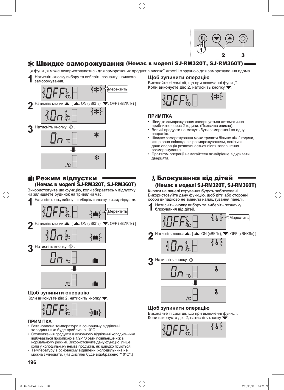 Швидке заморожування, Режим відпустки, Блокування від дітей | Sharp SJ-WP320TBE User Manual | Page 196 / 224