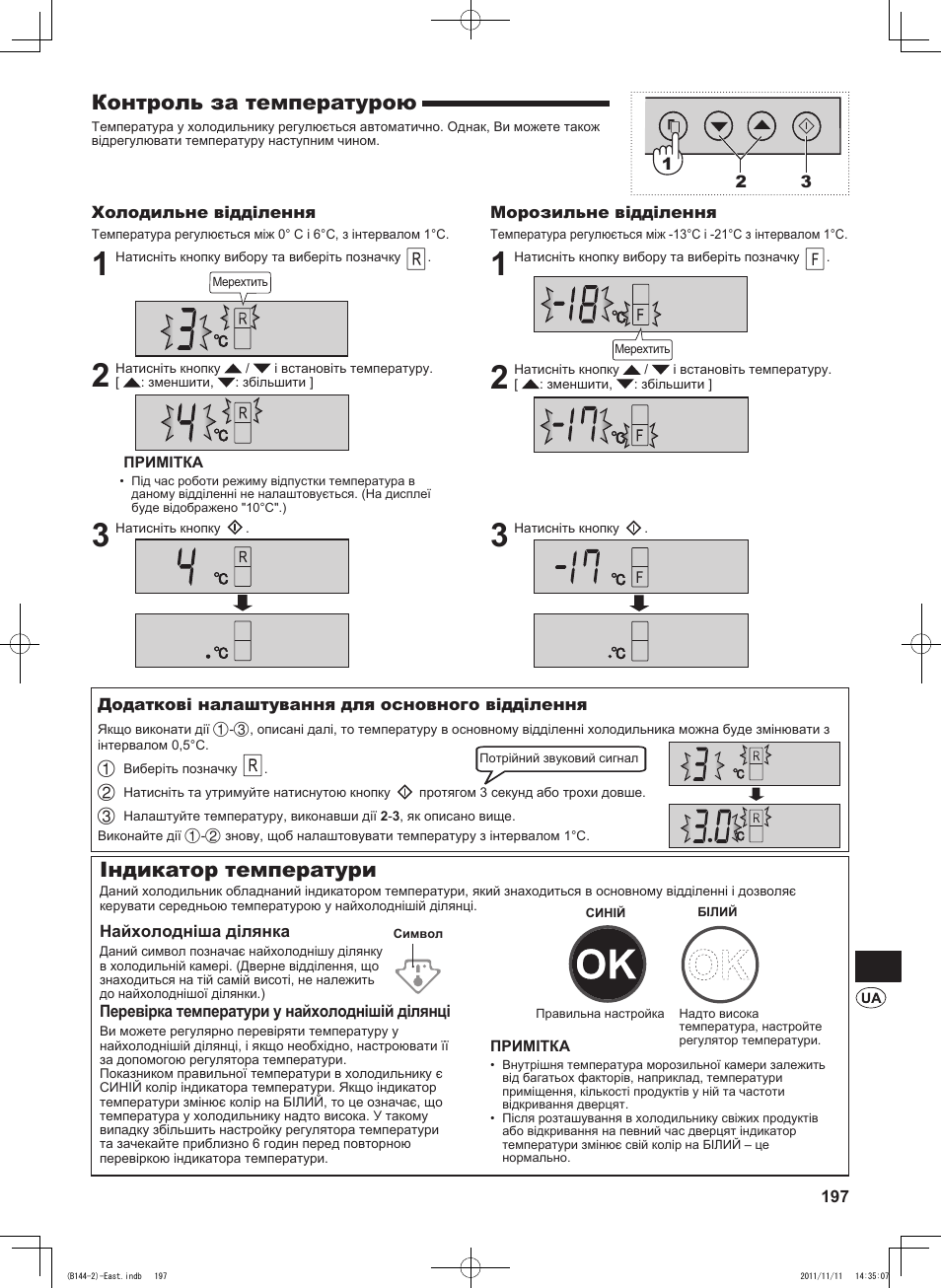 Контроль за температурою, Індикатор температури | Sharp SJ-WP320TBE User Manual | Page 197 / 224