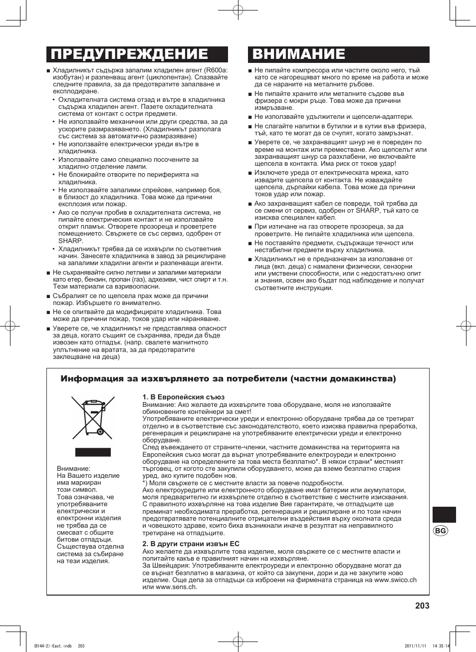 Предупреждение внимание | Sharp SJ-WP320TBE User Manual | Page 203 / 224