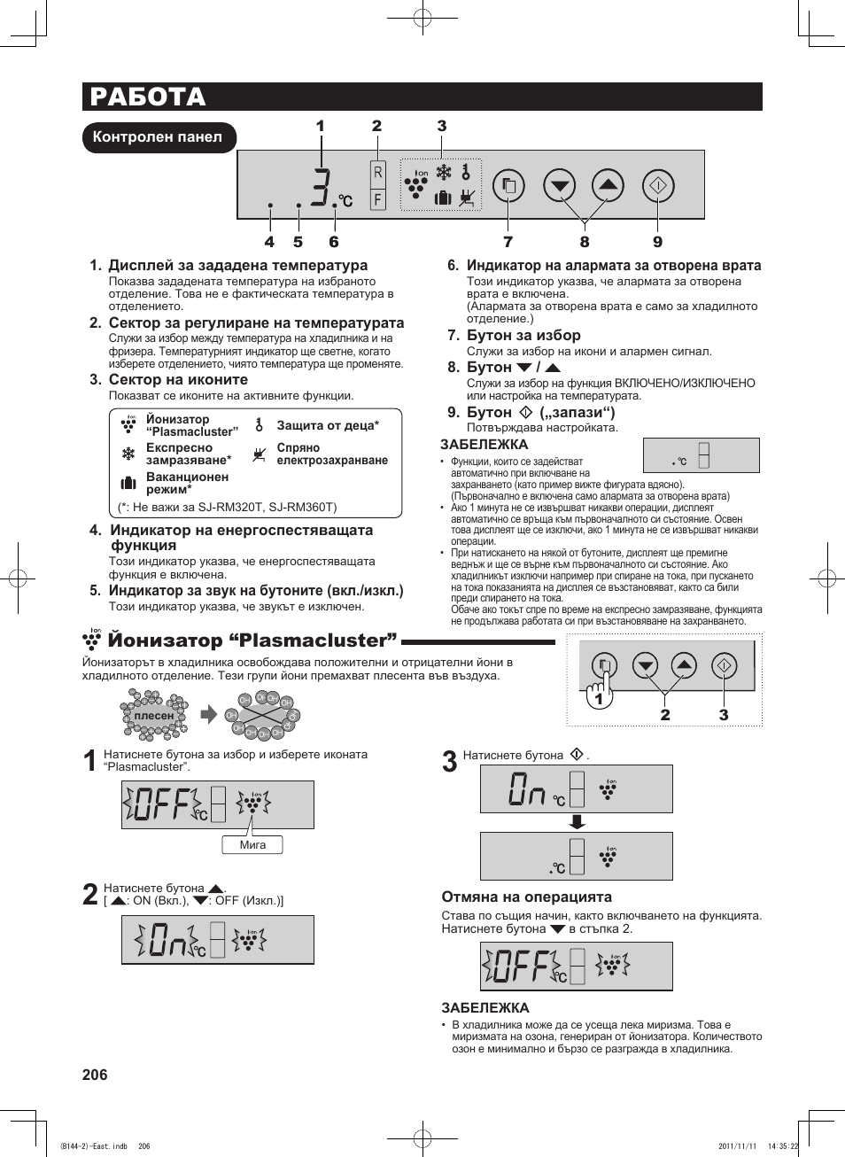 Работа, Йонизатор “plasmacluster | Sharp SJ-WP320TBE User Manual | Page 206 / 224
