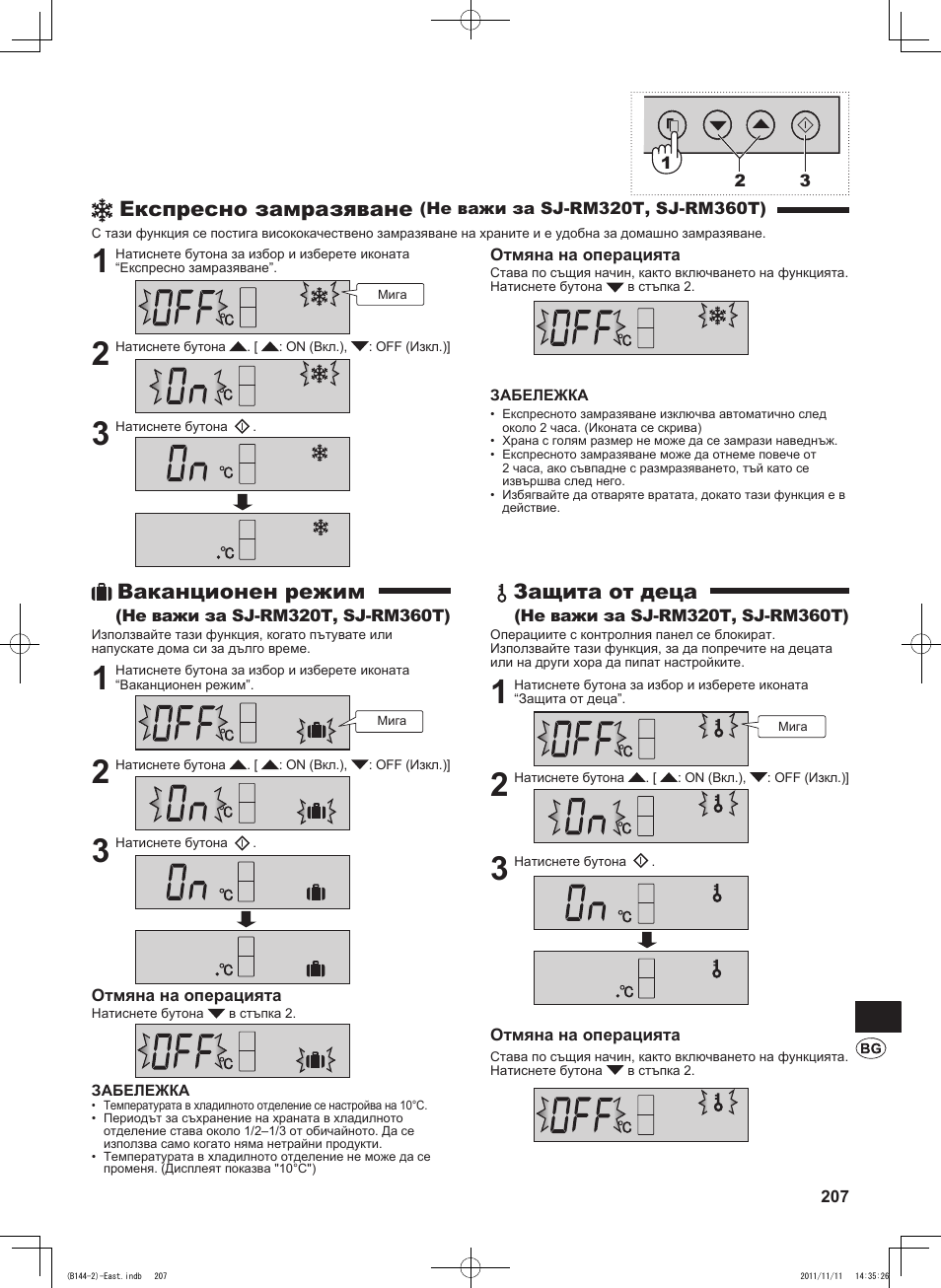 Експресно замразяване, Ваканционен режим, Защита от деца | Sharp SJ-WP320TBE User Manual | Page 207 / 224