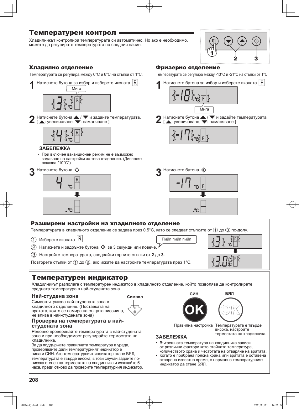 Температурен контрол, Температурен индикатор | Sharp SJ-WP320TBE User Manual | Page 208 / 224