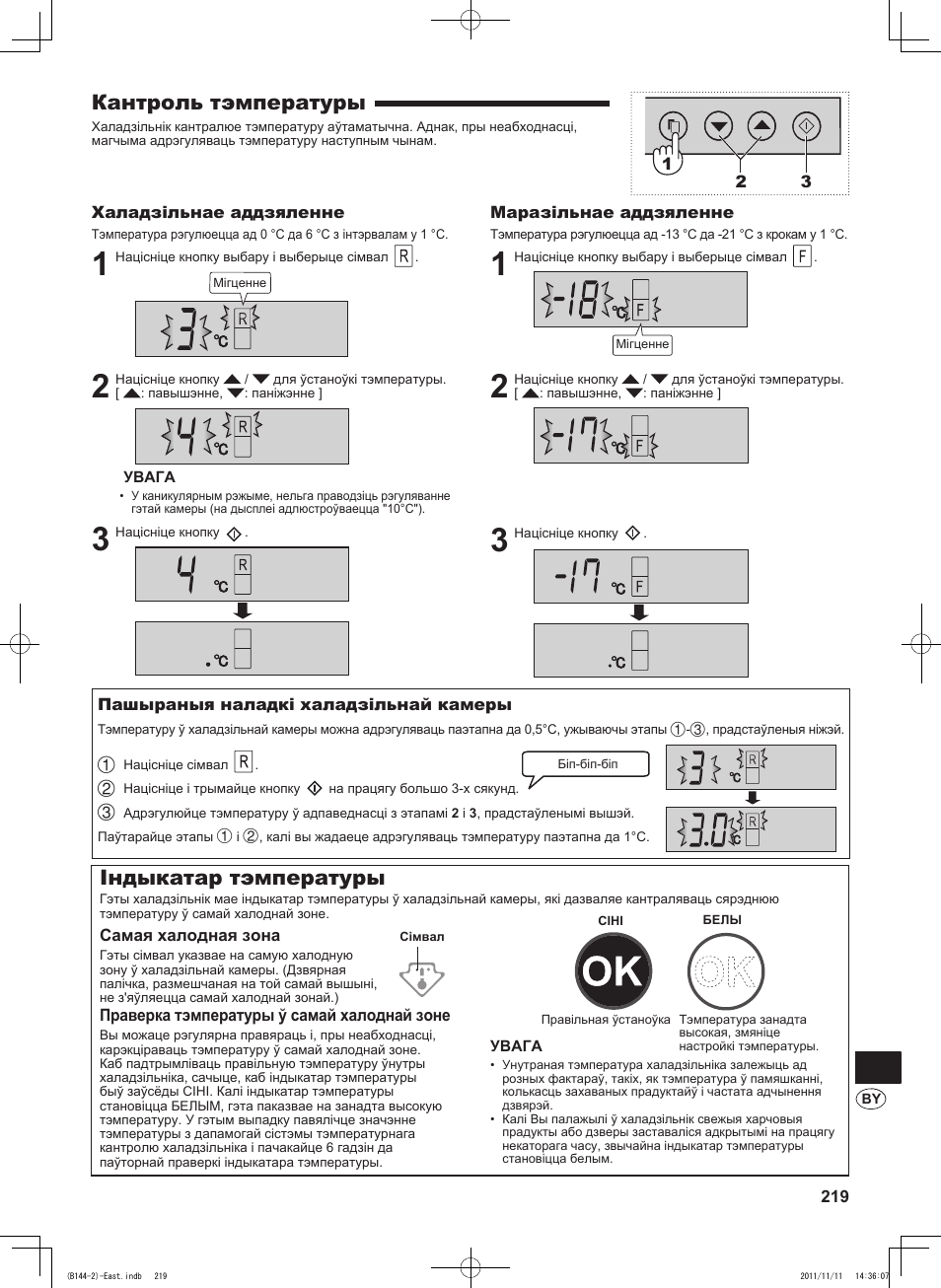 Кантроль тэмпературы, Індыкатар тэмпературы | Sharp SJ-WP320TBE User Manual | Page 219 / 224