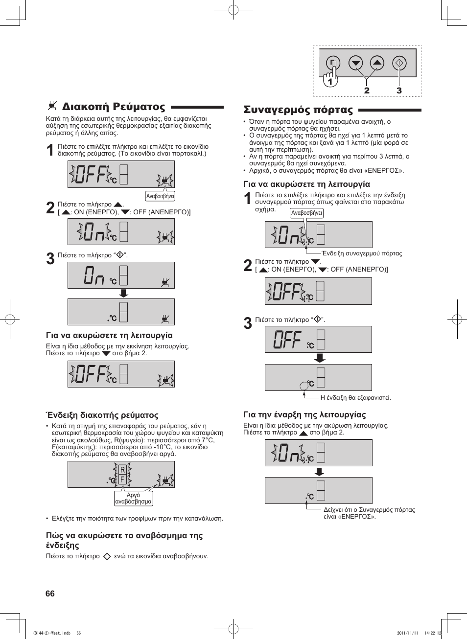 Συναγερμός πόρτας, Διακοπή ρεύματος | Sharp SJ-WP320TBE User Manual | Page 66 / 224