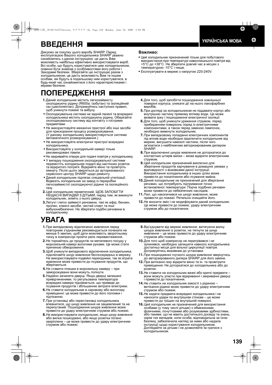 A808-4版)7_ukr bul_2, Введення, Попередження | Увага | Sharp SJ-F78PESL User Manual | Page 139 / 156