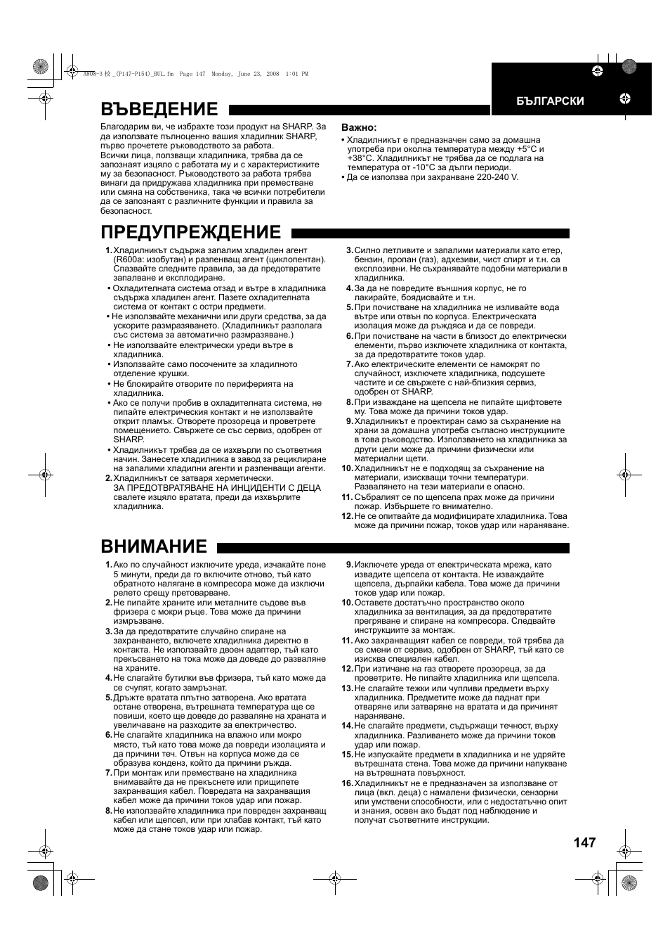 Въведение, Предупреждение, Внимание | Sharp SJ-F78PESL User Manual | Page 147 / 156