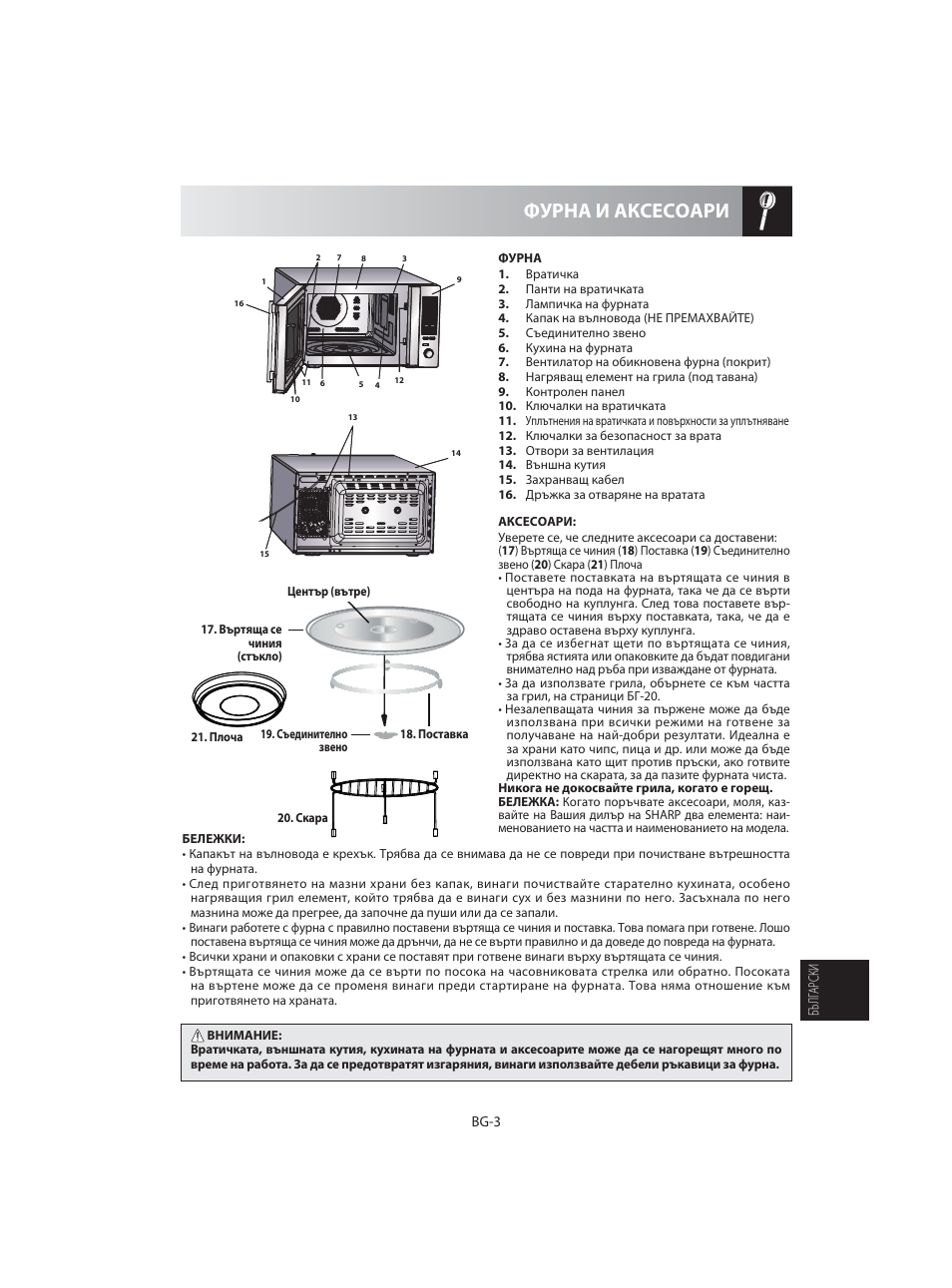 Фурна и аксесоари | Sharp R-92STE User Manual | Page 265 / 316