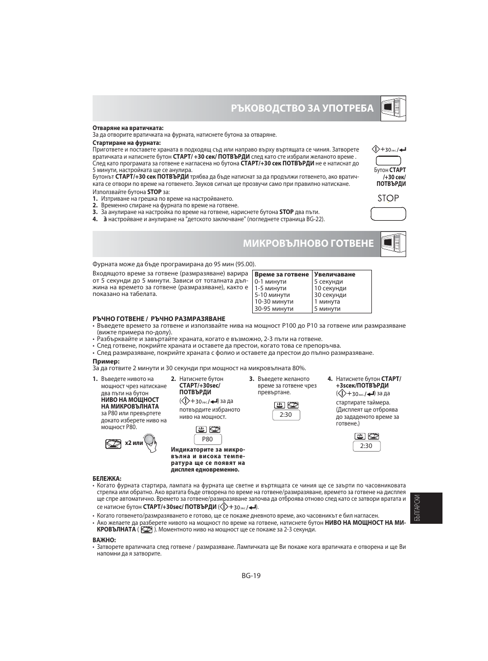 Микровълново готвене ръководство за употреба | Sharp R-92STE User Manual | Page 281 / 316