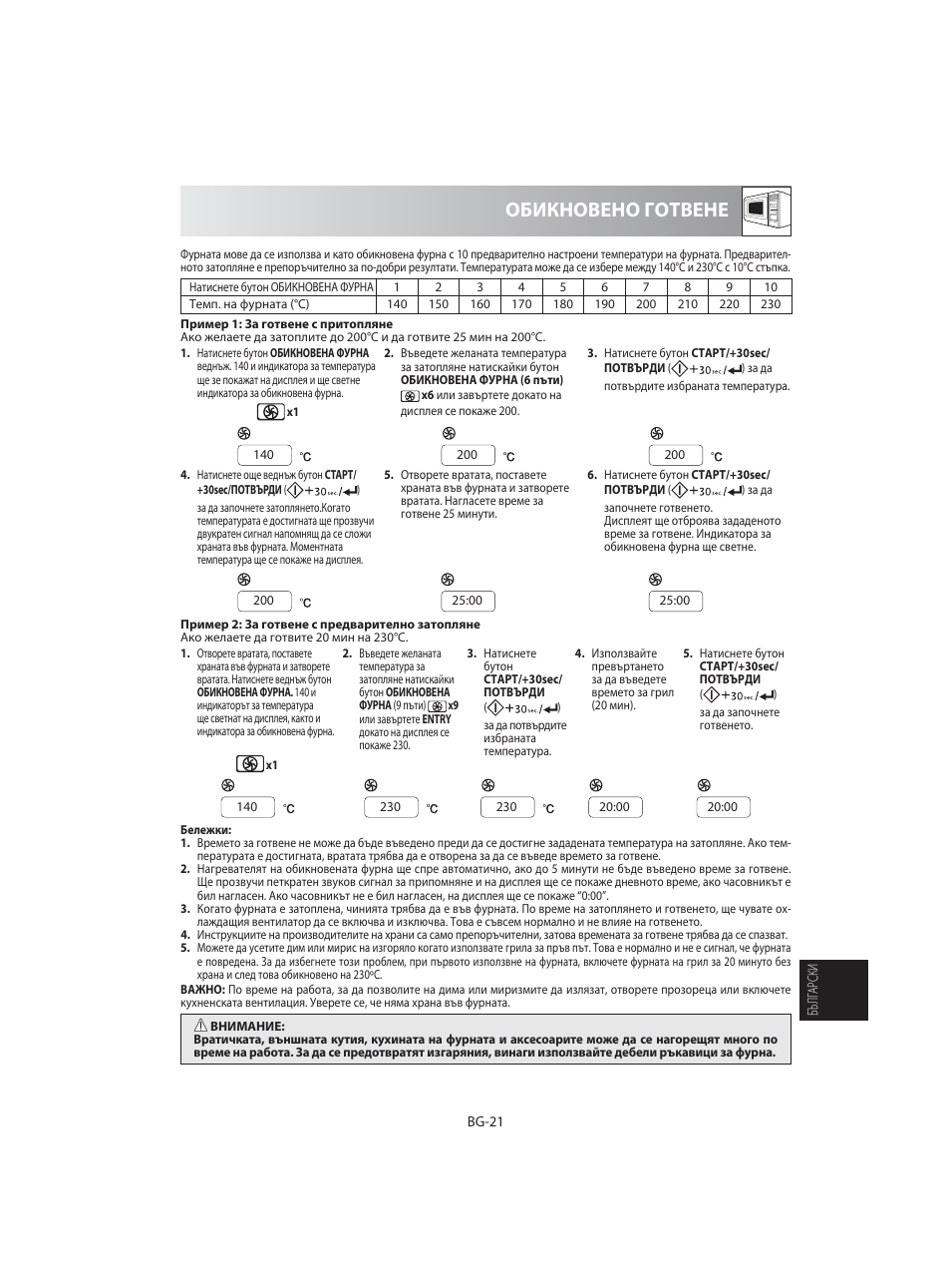 Обикновено готвене | Sharp R-92STE User Manual | Page 283 / 316