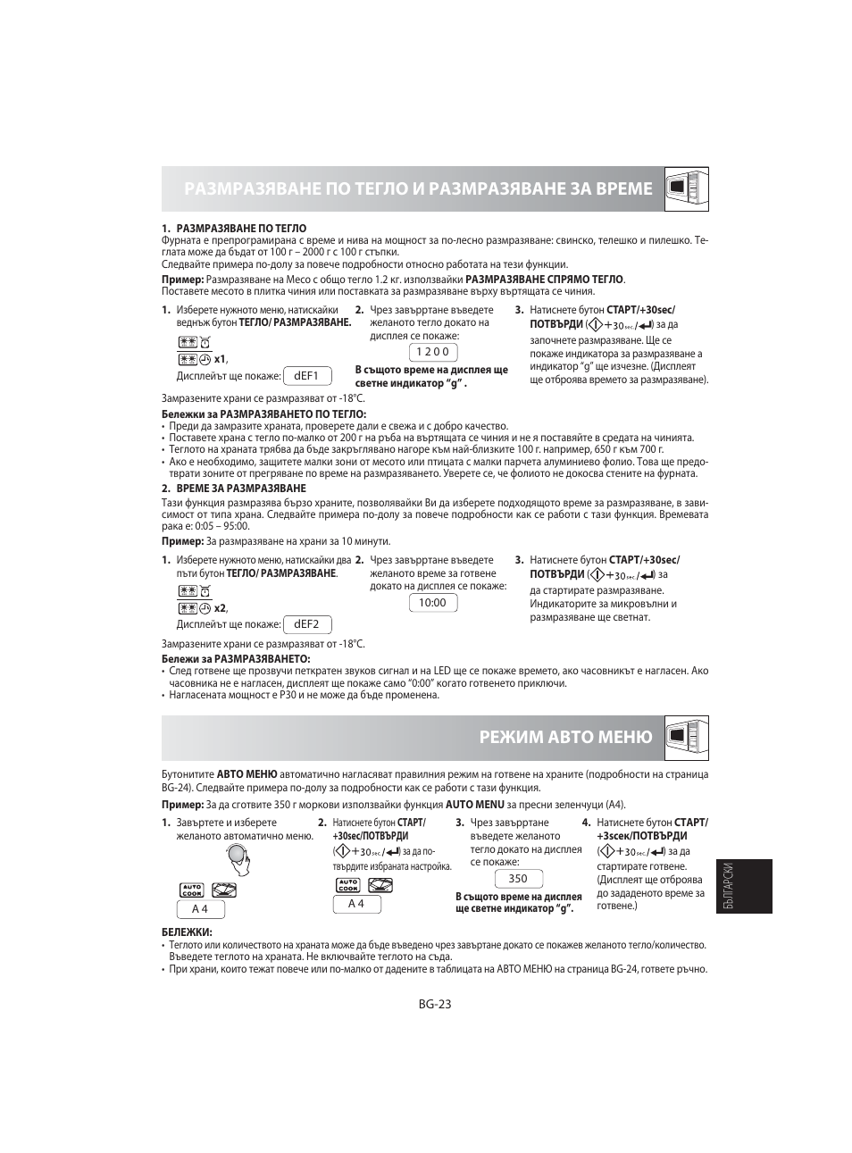 Размразяване по тегло и размразяване за време, Режим авто меню | Sharp R-92STE User Manual | Page 285 / 316