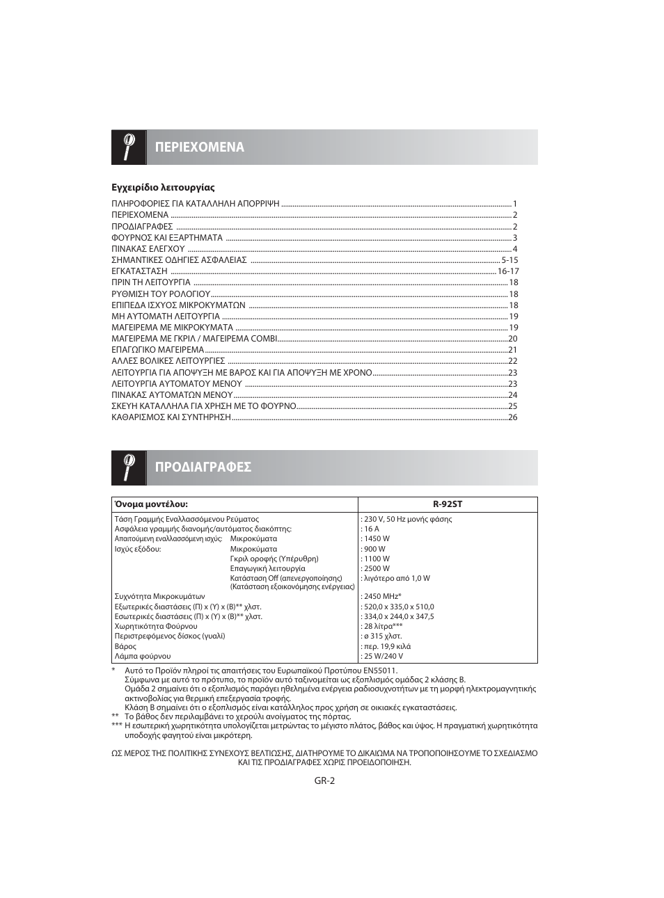 Προδιαγραφεσ περιεχομενα | Sharp R-92STE User Manual | Page 56 / 316