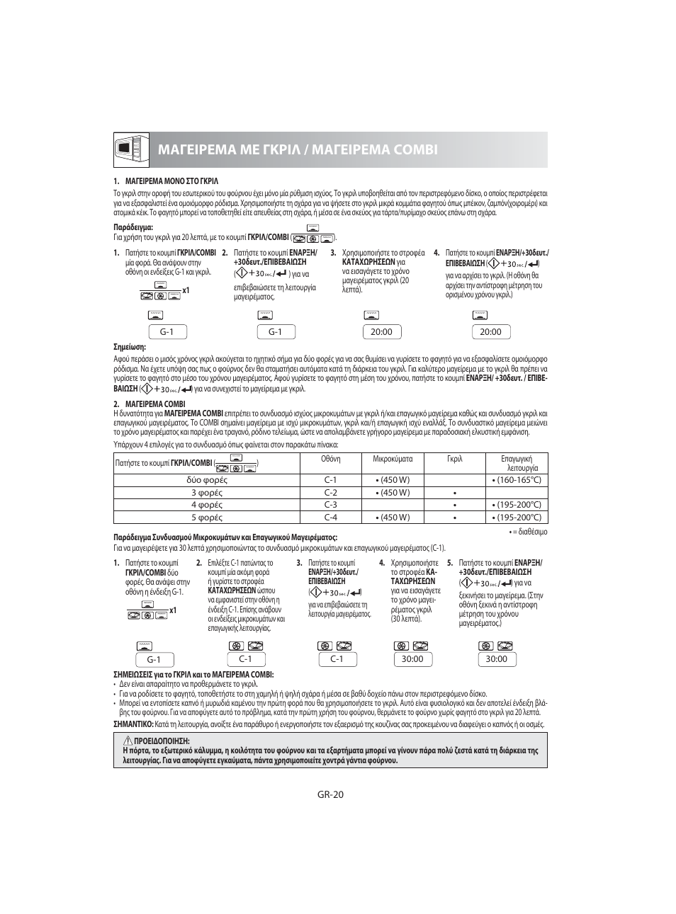 Μαγειρεμα με γκριλ / μαγειρεμα combi | Sharp R-92STE User Manual | Page 74 / 316