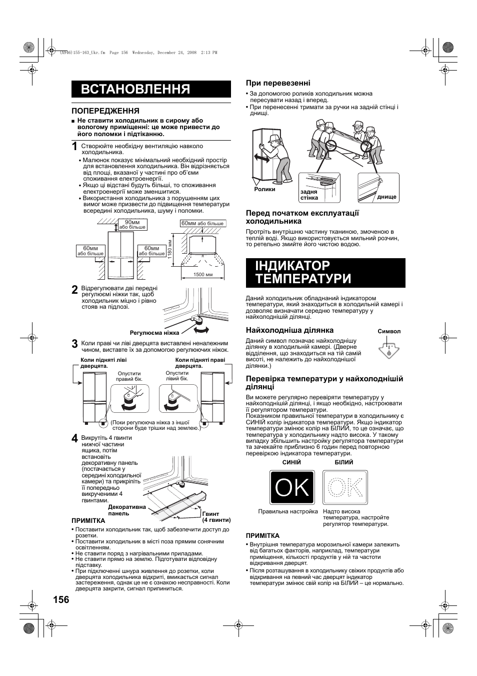Встановлення, Ндикатог темпегатуги, Індикатор температури | Sharp SJ-F800SPBK User Manual | Page 156 / 173