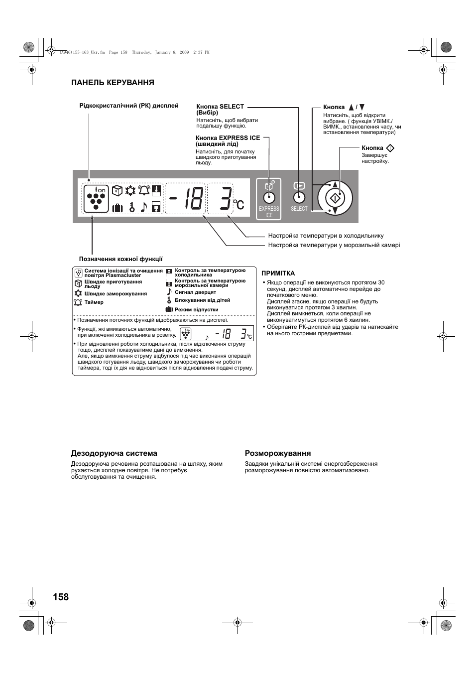 Панель кегування | Sharp SJ-F800SPBK User Manual | Page 158 / 173