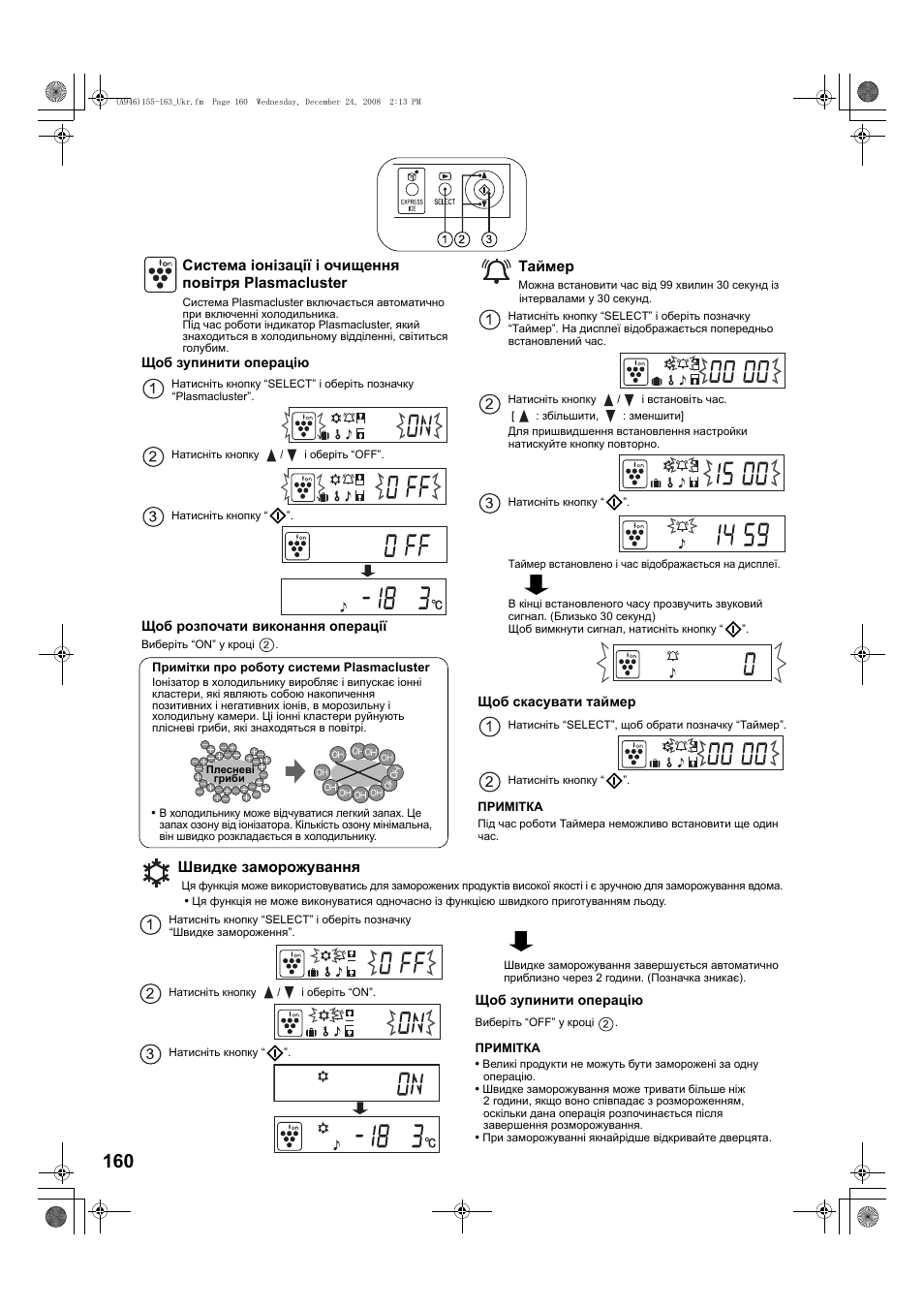 Система ¸он¸зац¸¿ ¸ очищеннш пов¸т²ш plasmacluster, Тайме, Швидке замо²ожуваннш | Система іонізації і очищення повітря plasmacluster, Таймер, Швидке заморожування | Sharp SJ-F800SPBK User Manual | Page 160 / 173