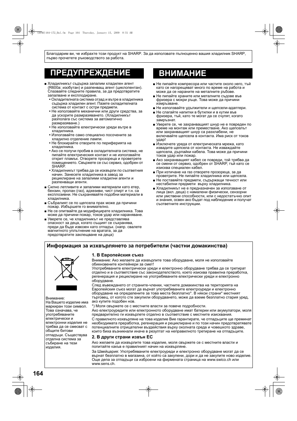 A946)164-172_bul-2, Предупреждение внимание | Sharp SJ-F800SPBK User Manual | Page 164 / 173