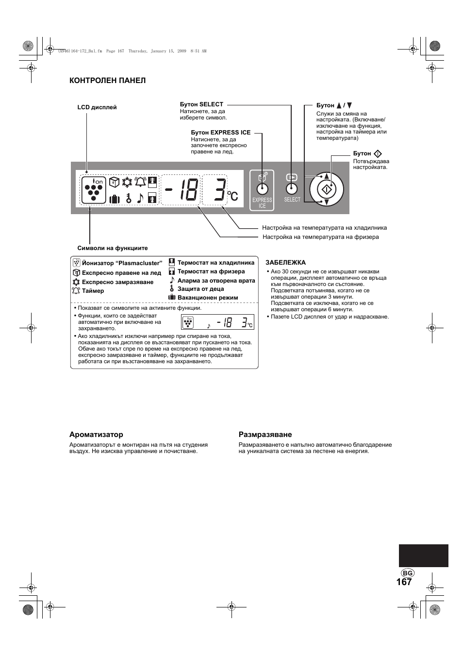 Sharp SJ-F800SPBK User Manual | Page 167 / 173