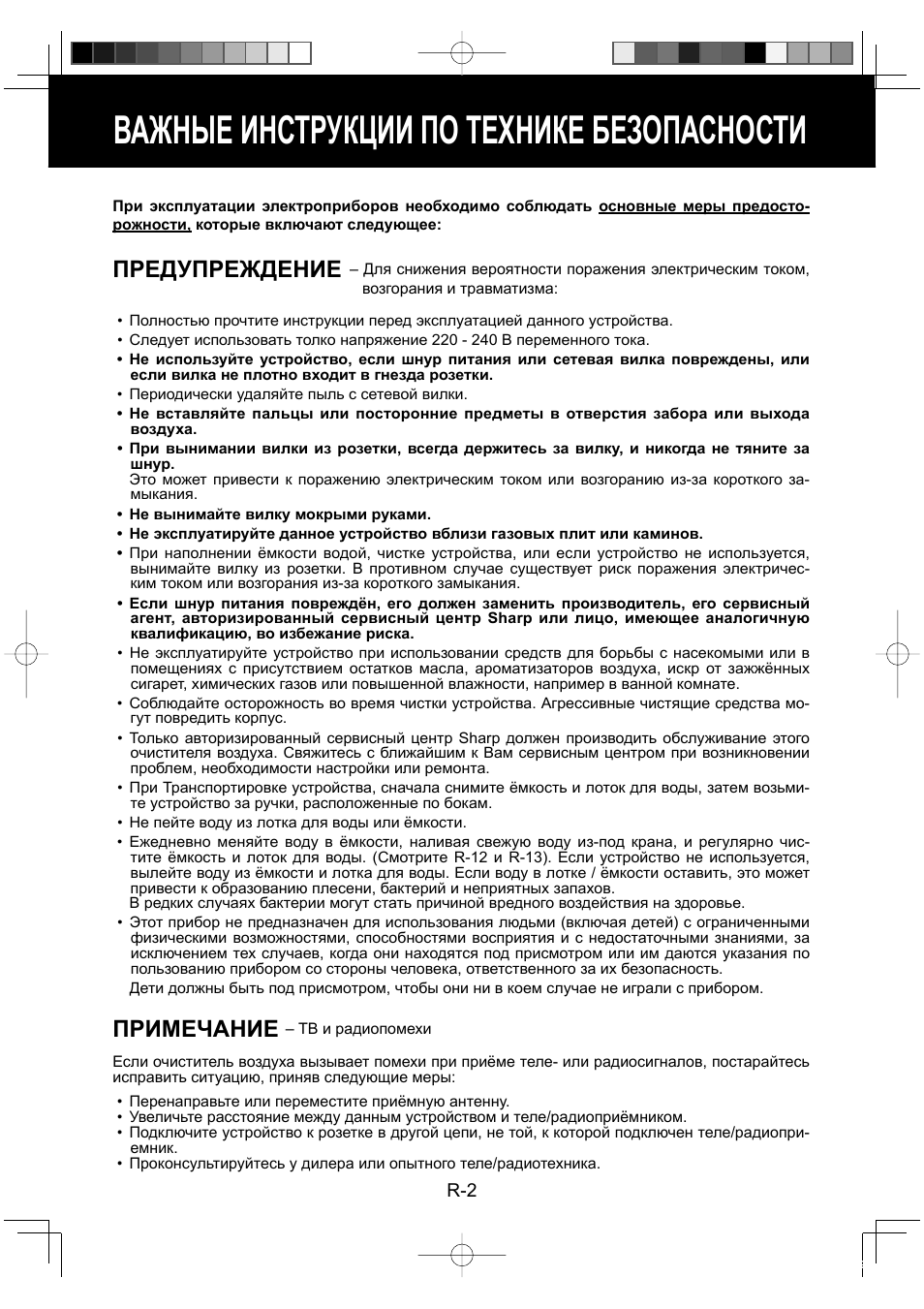 Важные инструкции по технике безопасности, Предупреждение, Примечание | Sharp KC-860E User Manual | Page 124 / 264