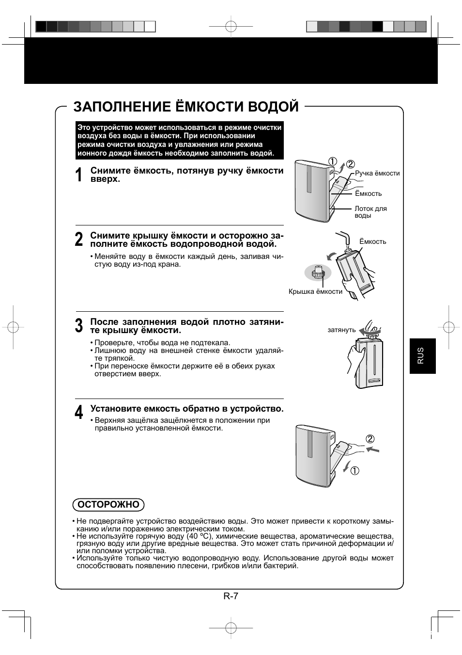 Заполнение ёмкости водой | Sharp KC-860E User Manual | Page 129 / 264