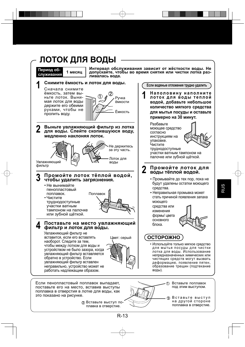 Лоток для воды | Sharp KC-860E User Manual | Page 135 / 264