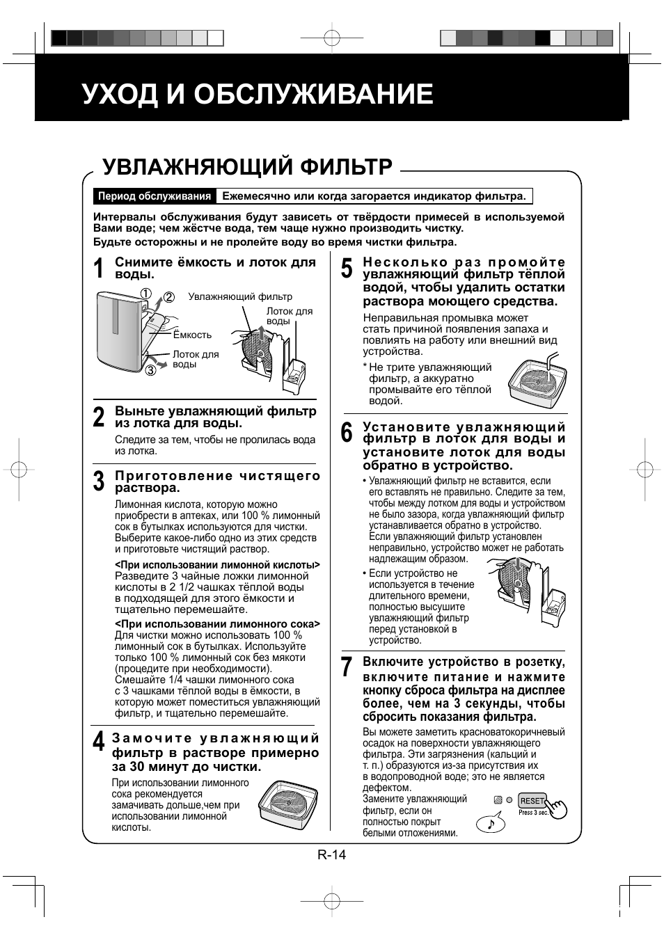 Care and maintenance уход и обслуживание, Увлажняющий фильтр | Sharp KC-860E User Manual | Page 136 / 264
