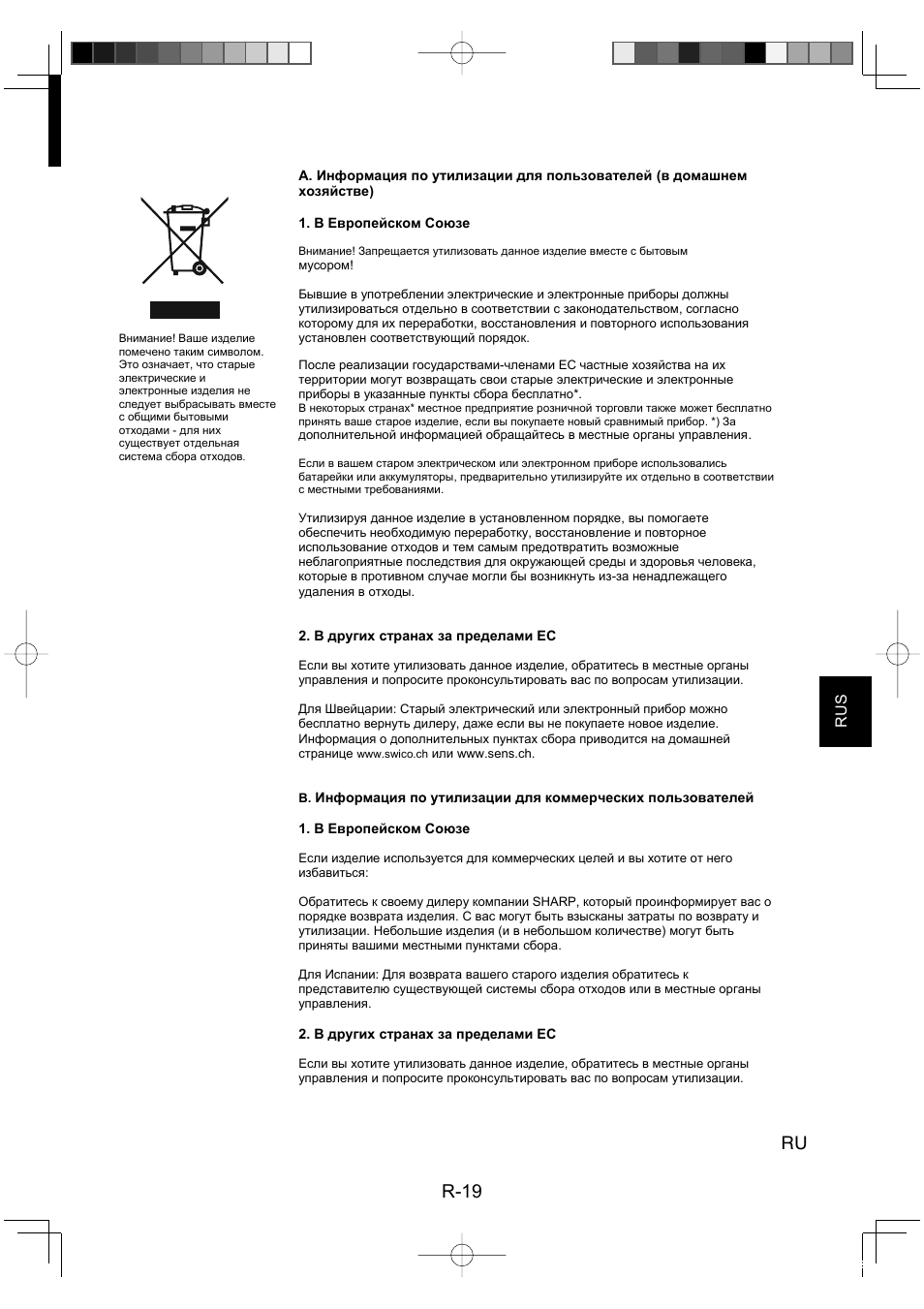 R-19 | Sharp KC-860E User Manual | Page 141 / 264