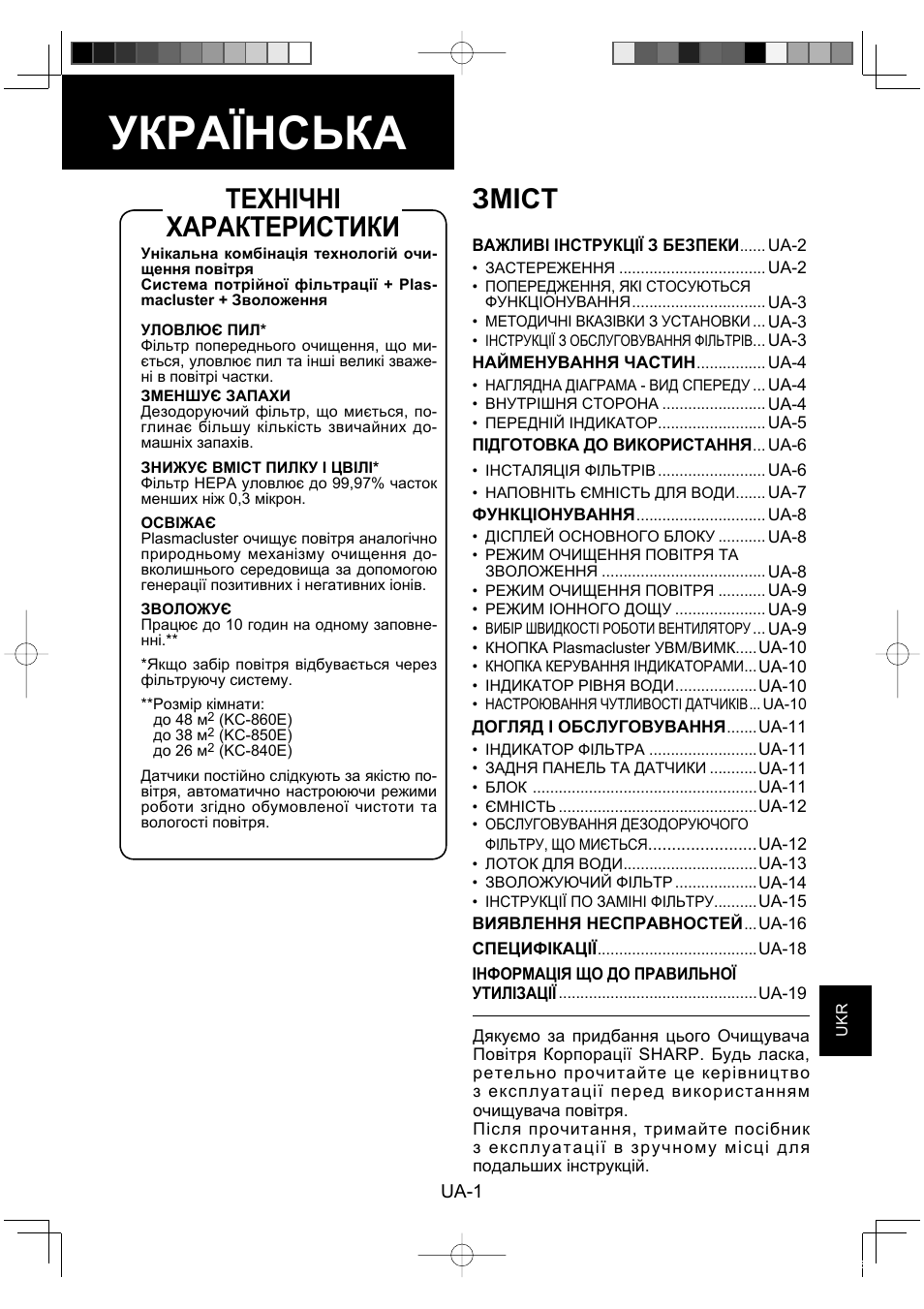 Українська, Зміст, Технічні характеристики | Sharp KC-860E User Manual | Page 205 / 264