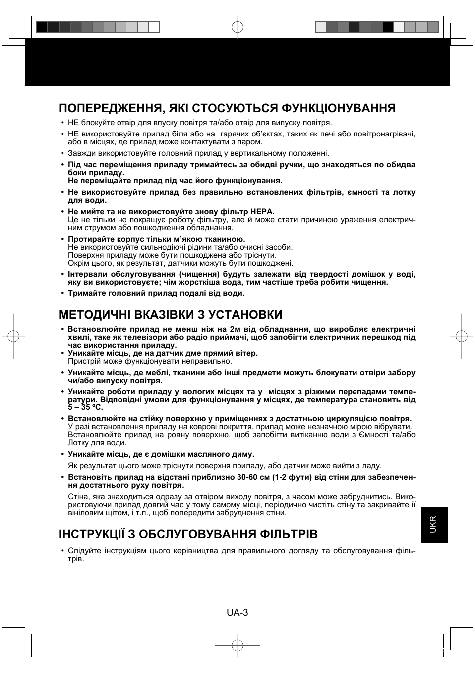 Попередження, які стосуються функціонування, Методичні вказівки з установки, Інструкції з обслуговування фільтрів | Sharp KC-860E User Manual | Page 207 / 264