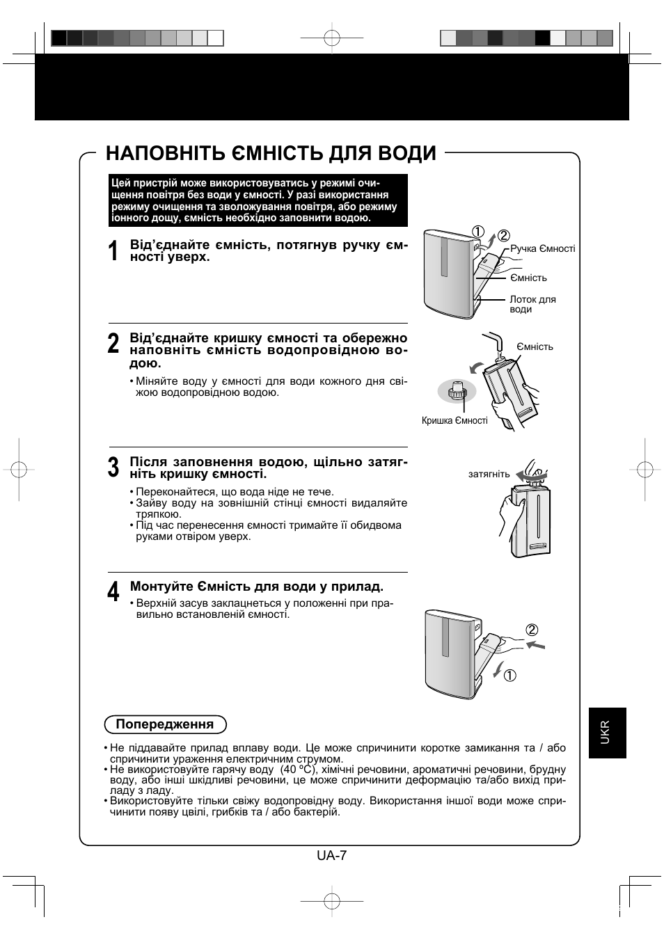 Наповніть ємність для води | Sharp KC-860E User Manual | Page 211 / 264
