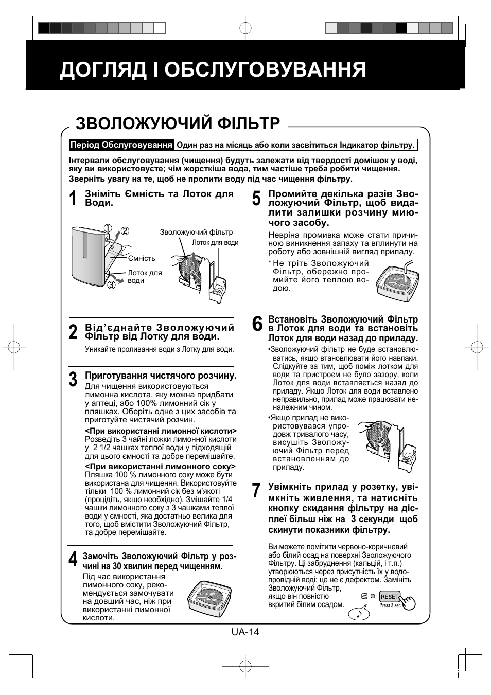 Догляд і обслуговування, Зволожуючий фільтр | Sharp KC-860E User Manual | Page 218 / 264