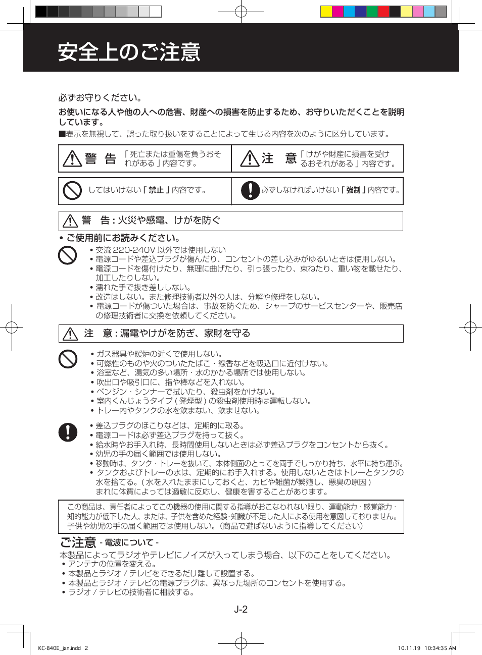 安全上のご注意, 警 告 注 意 | Sharp KC-860E User Manual | Page 226 / 264