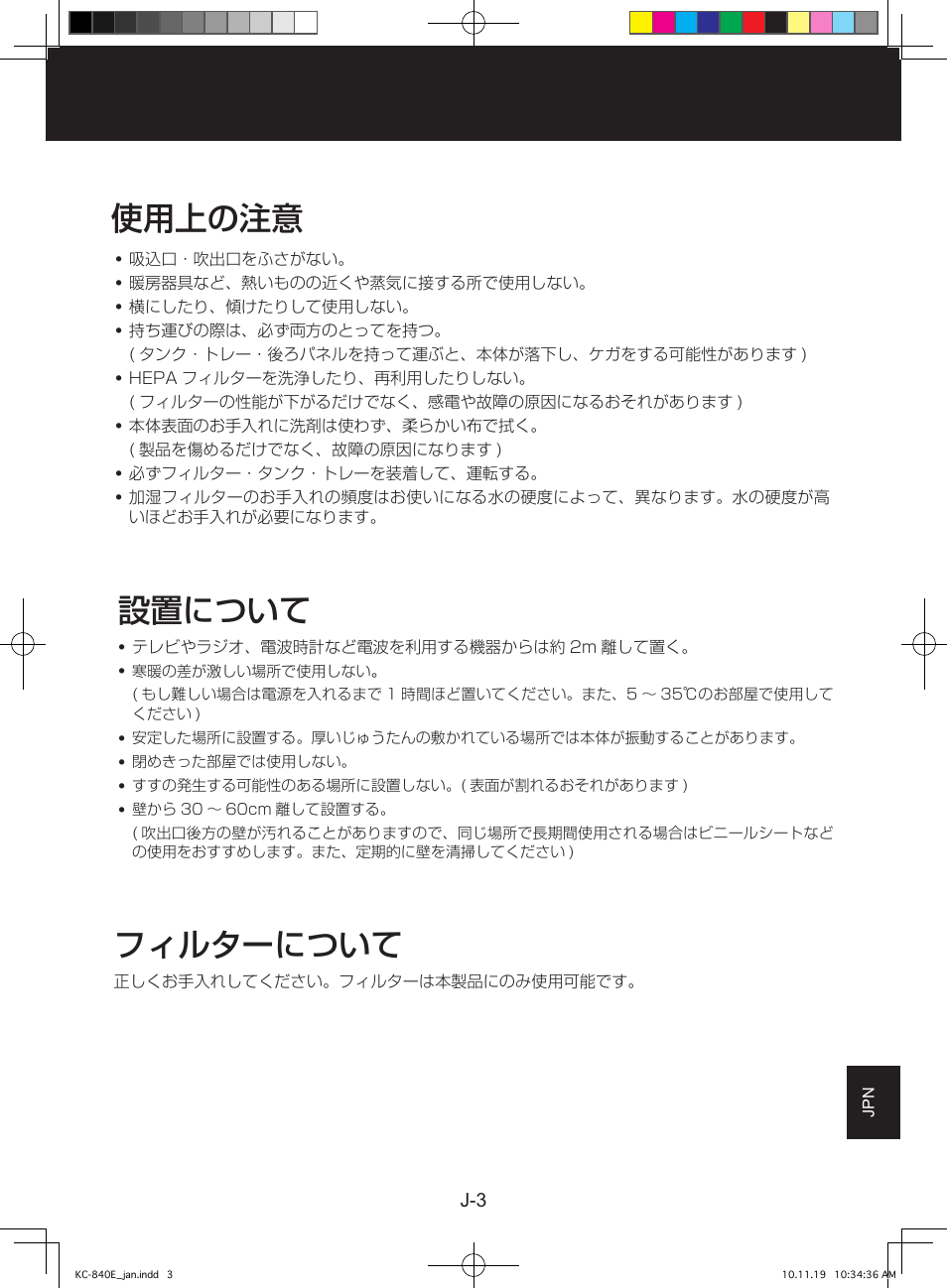 使用上の注意, 設置について, フィルターについて | Sharp KC-860E User Manual | Page 227 / 264