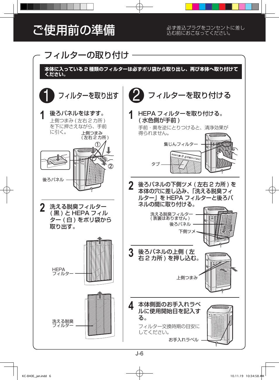 ご使用前の準備, フィルターの取り付け, フィルターを取り付ける | フィルターを取り出す | Sharp KC-860E User Manual | Page 230 / 264