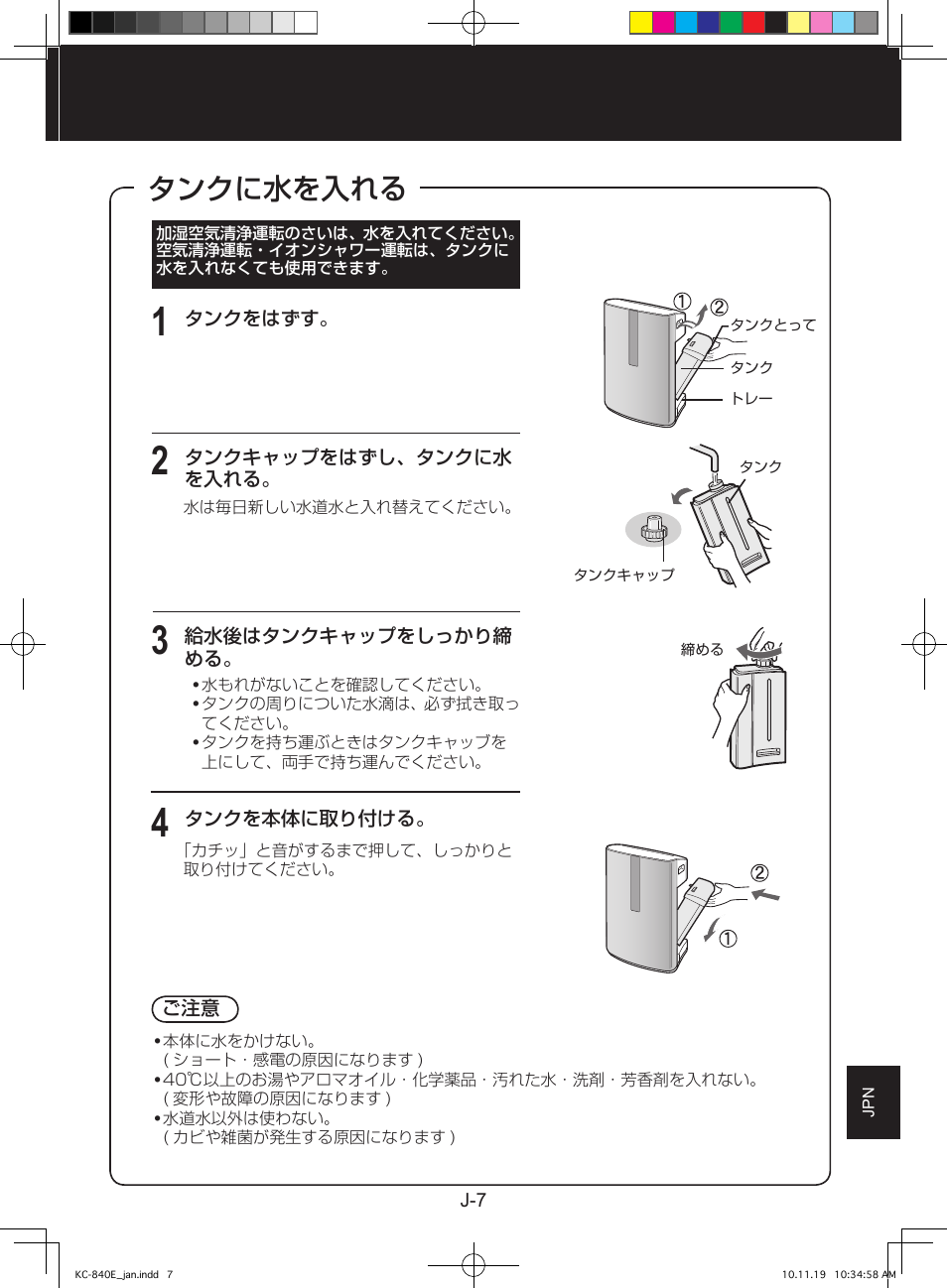 タンクに水を入れる | Sharp KC-860E User Manual | Page 231 / 264